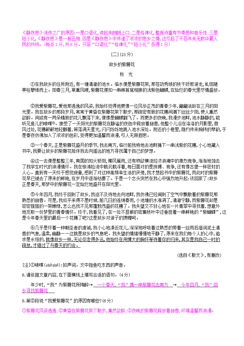 Removed_2020-2021学年部编版八年级语文上册第六单元检测试卷及答案4.png