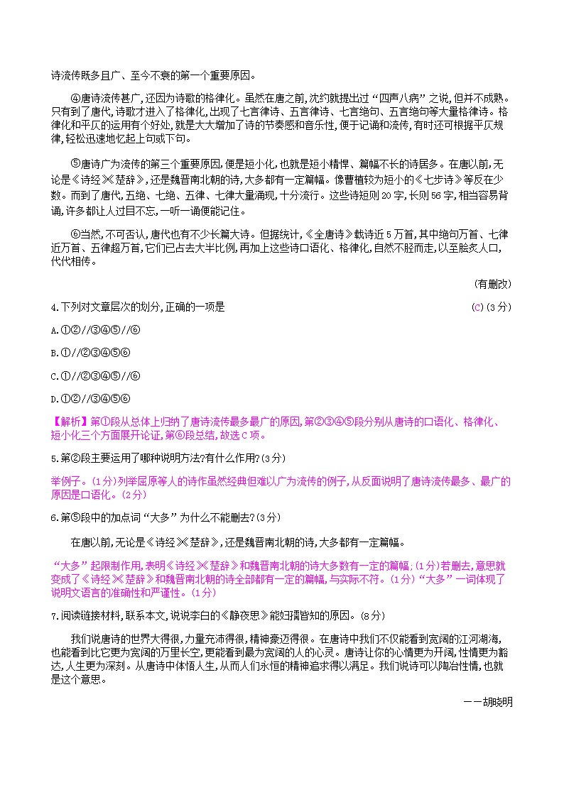 Removed_2020-2021学年部编版八年级语文上册第六单元检测试卷及答案3.png