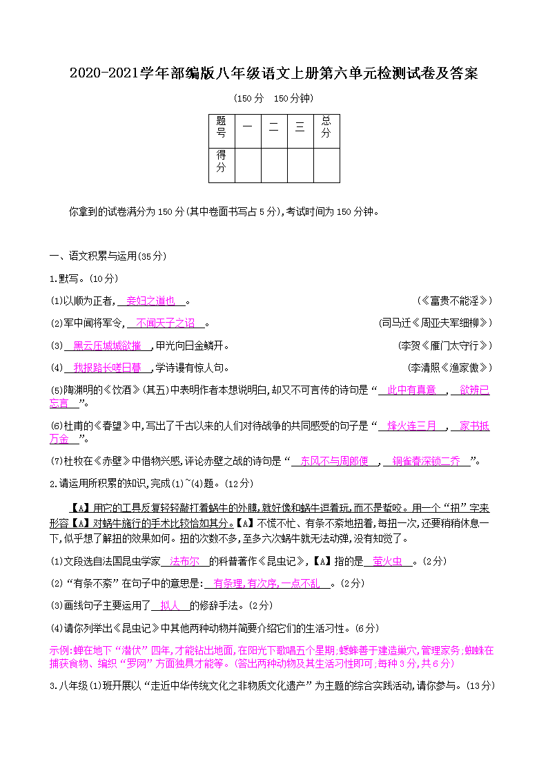 Removed_2020-2021学年部编版八年级语文上册第六单元检测试卷及答案1.png