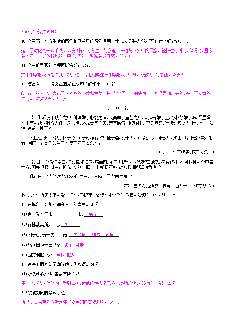 Removed_2020-2021学年部编版八年级语文上册第六单元检测试卷及答案5.png