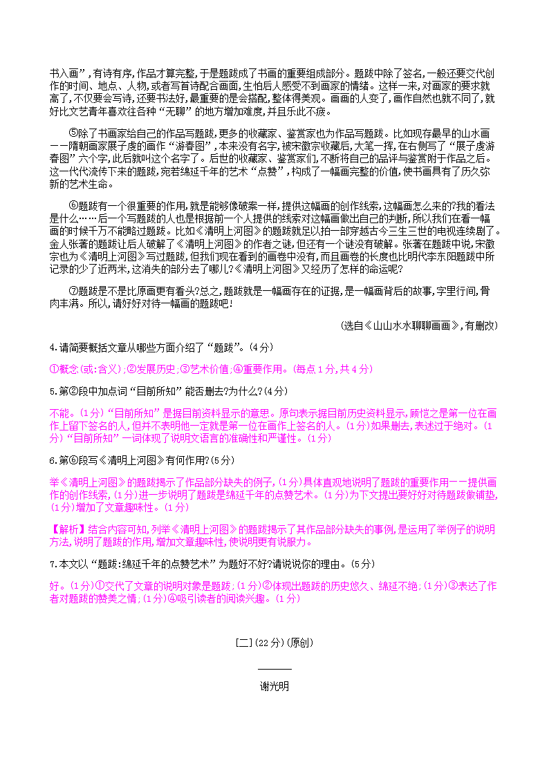 Removed_2020-2021学年部编版八年级语文上册第五单元检测试卷及答案3.png