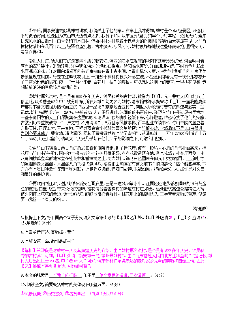 Removed_2020-2021学年部编版八年级语文上册第五单元检测试卷及答案4.png