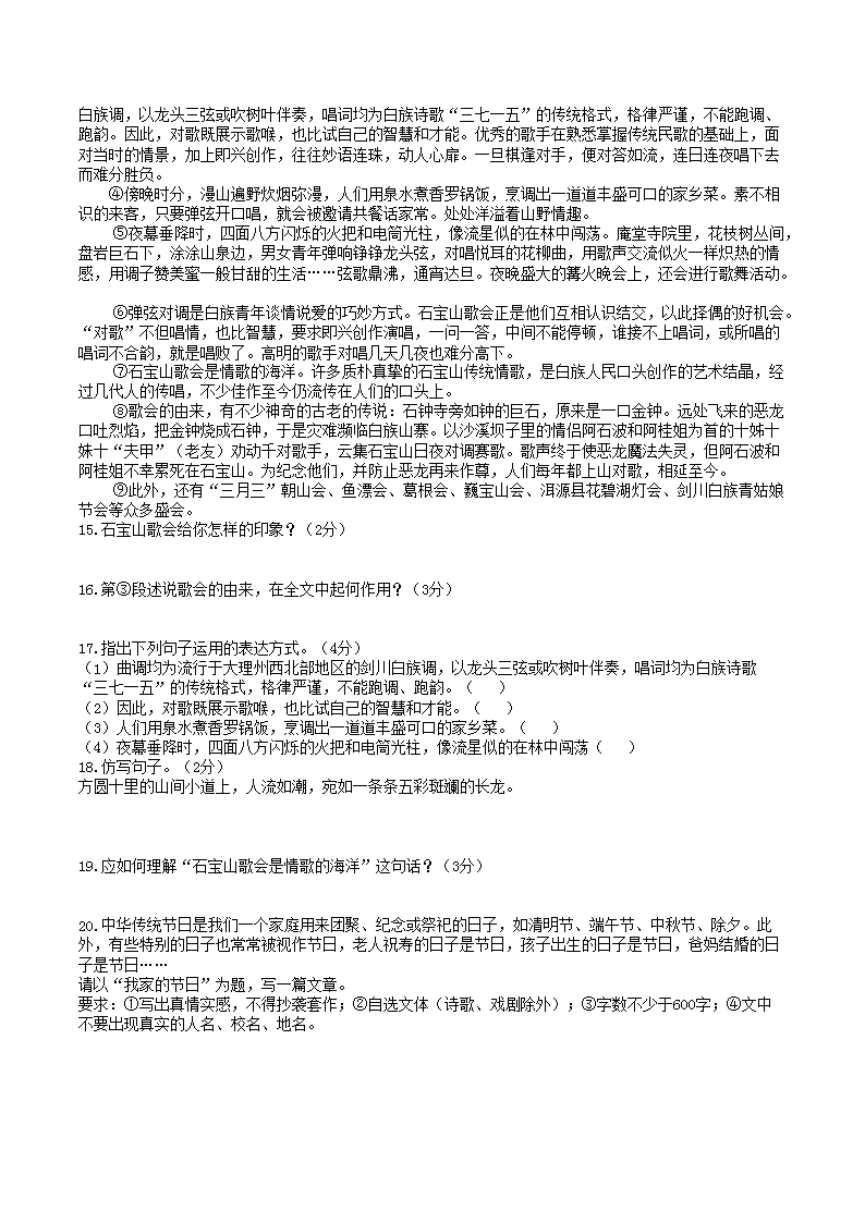 Removed_2020-2021学年部编版八年级语文下册第一单元检测试卷及答案4.png