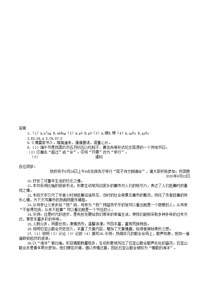 Removed_2020-2021学年部编版八年级语文下册第一单元检测试卷及答案5.png