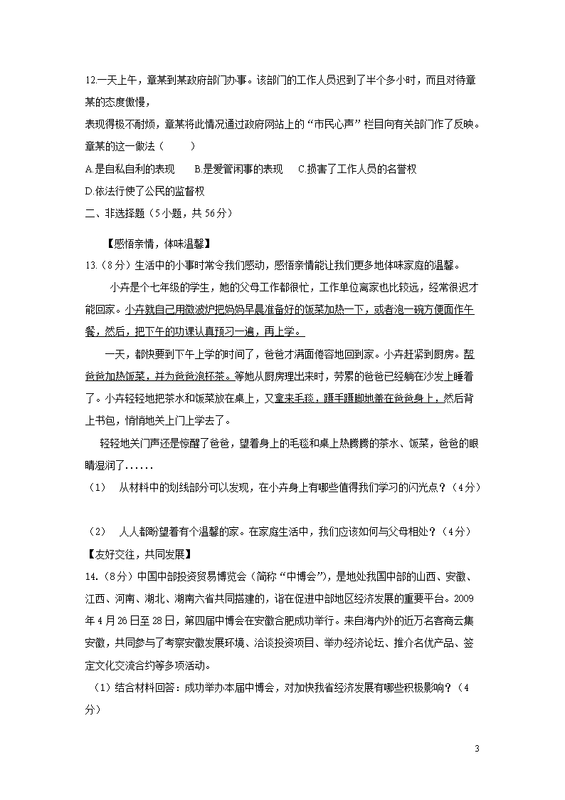 Removed_2009年安徽安庆中考政治真题及答案3.png