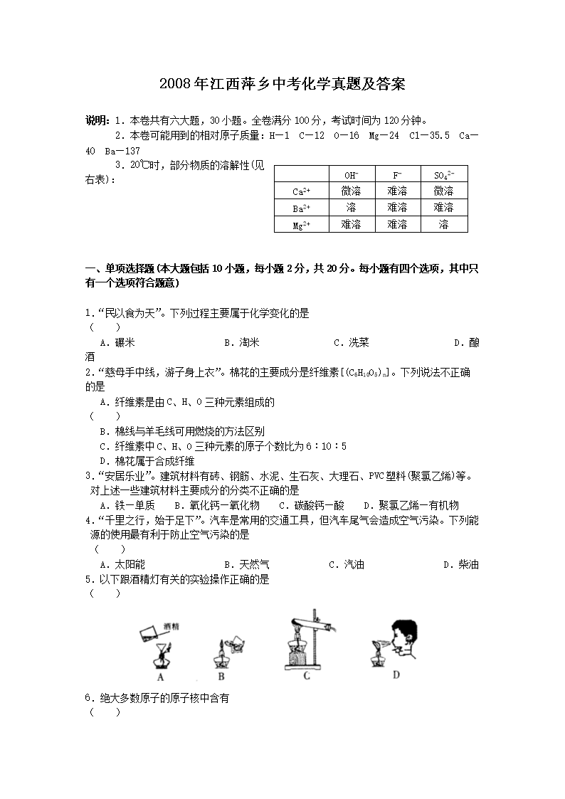2008年江西萍乡中考化开云kaiyun(中国)真题及答案1.png