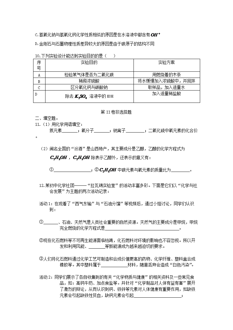 2015山西省中考化开云kaiyun(中国)真题及答案2.png