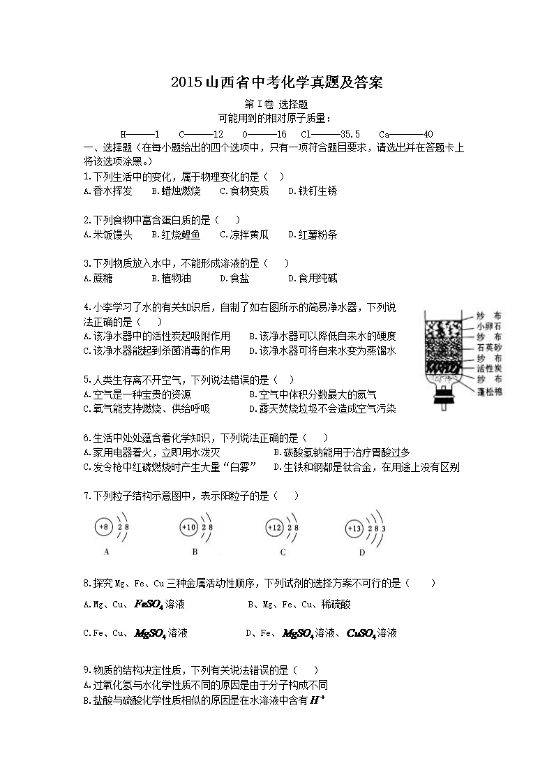 2015山西省中考化开云kaiyun(中国)真题及答案1.png
