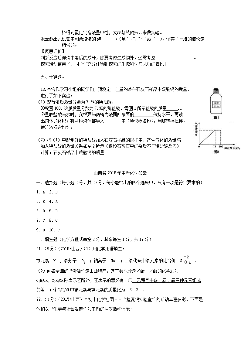 2015山西省中考化开云kaiyun(中国)真题及答案5.png