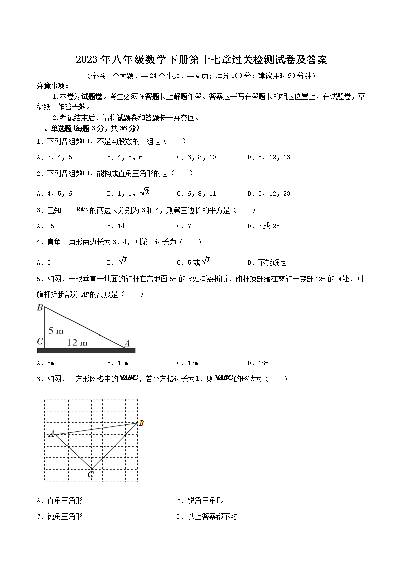 Removed_2023年八年级数学下册第十七章过关检测试卷及答案1.png