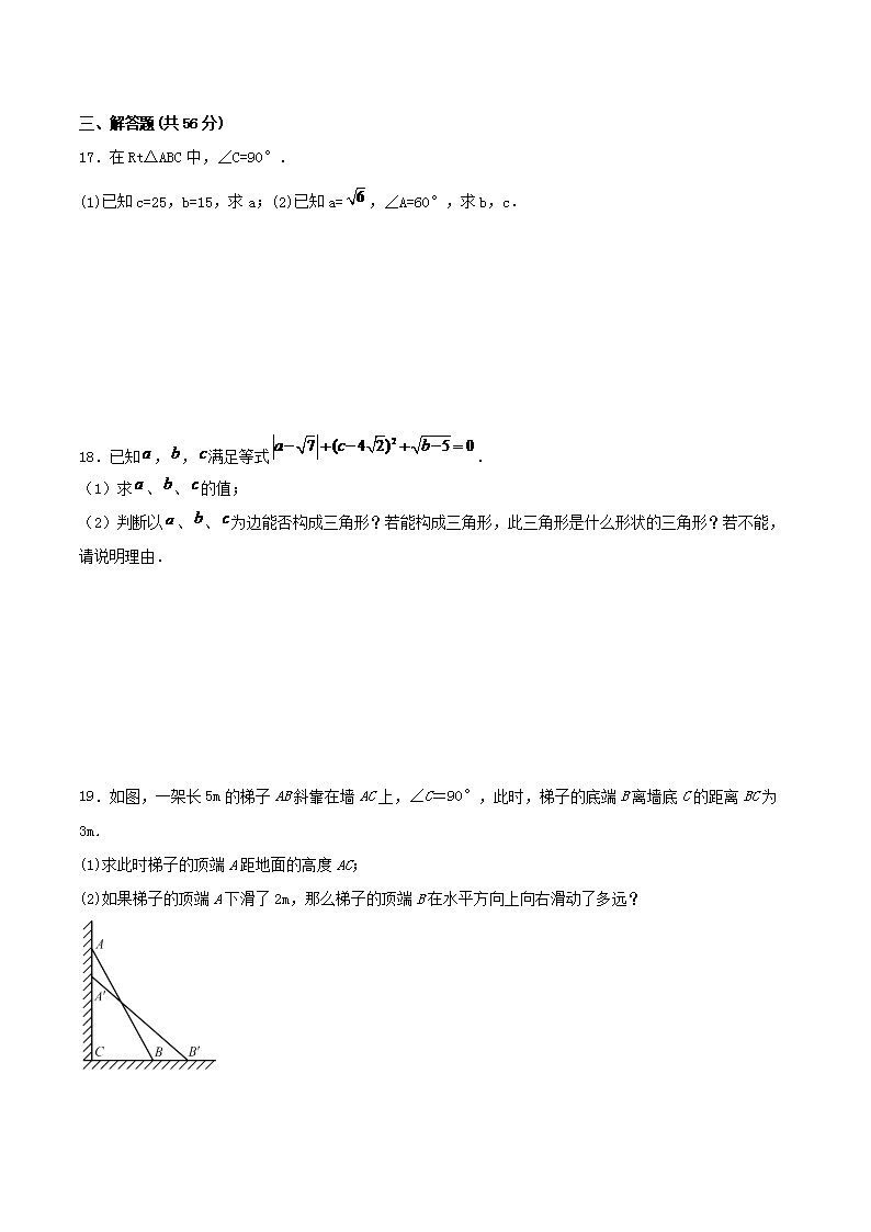 Removed_2023年八年级数学下册第十七章过关检测试卷及答案4.png