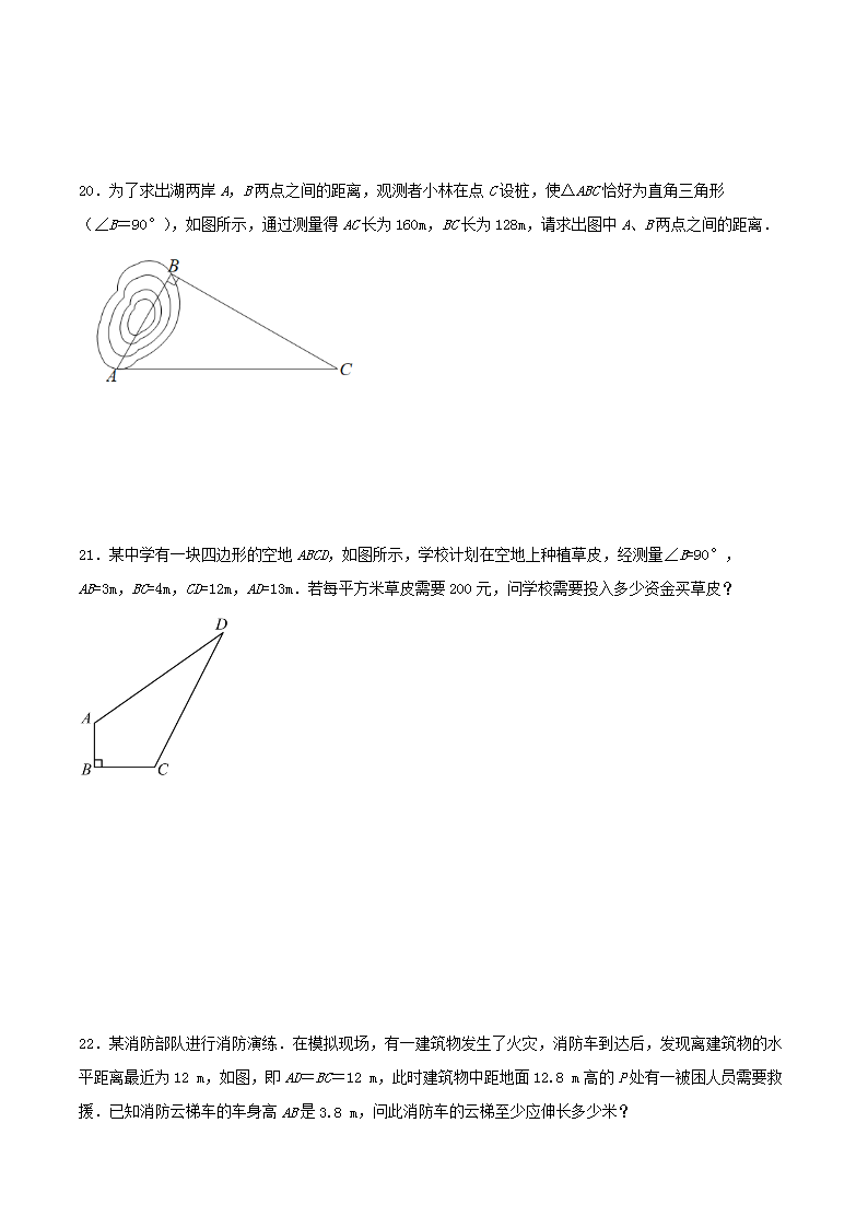 Removed_2023年八年级数学下册第十七章过关检测试卷及答案5.png
