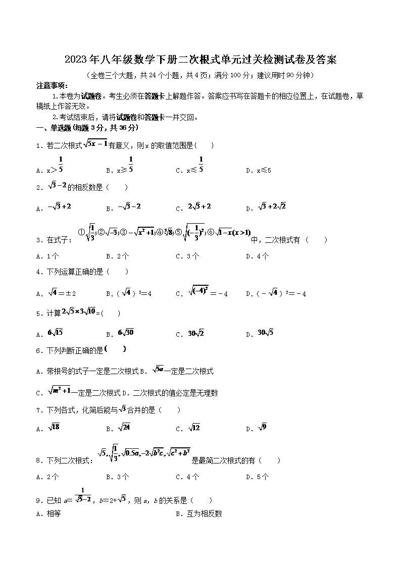 Removed_2023年八年级数学下册二次根式单元过关检测试卷及答案1.png