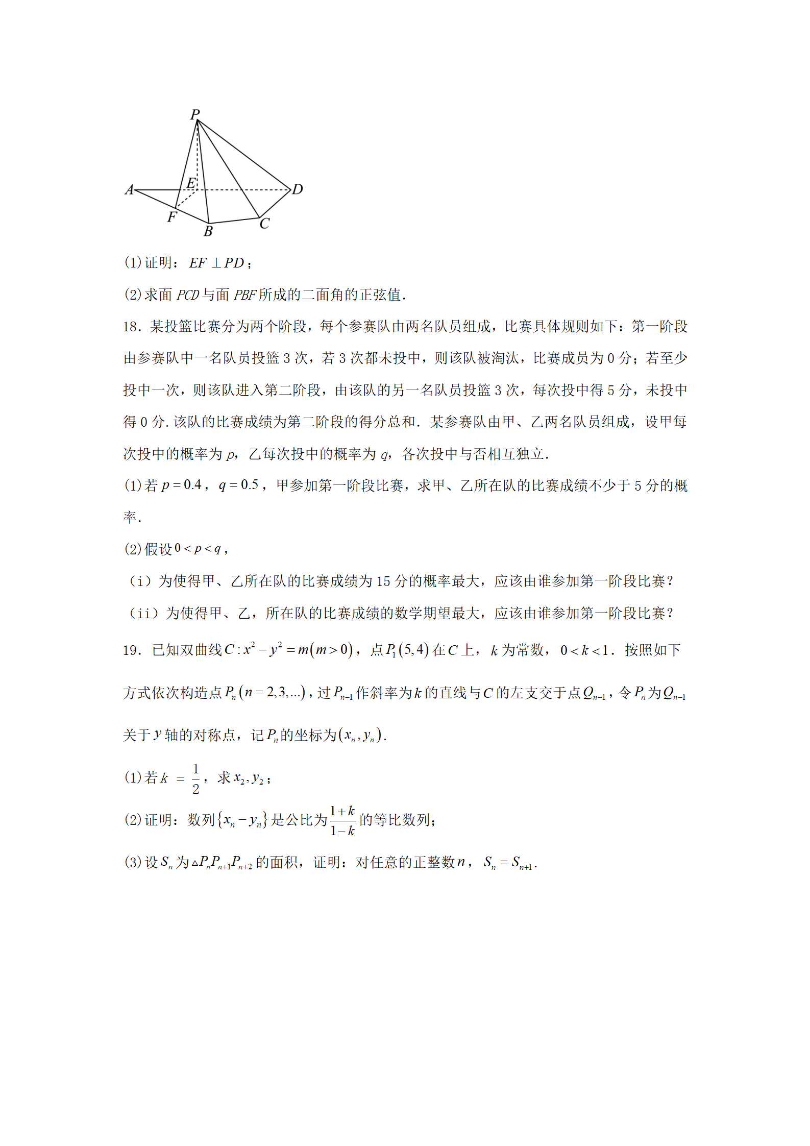 2024年吉林高考数开云kaiyun(中国)试题及答案_04.png