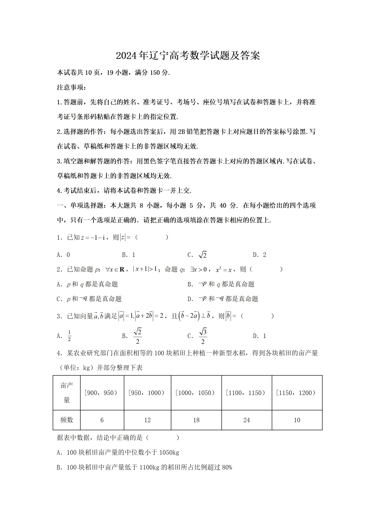 2026年辽宁高考数学试题及答案(Word版)