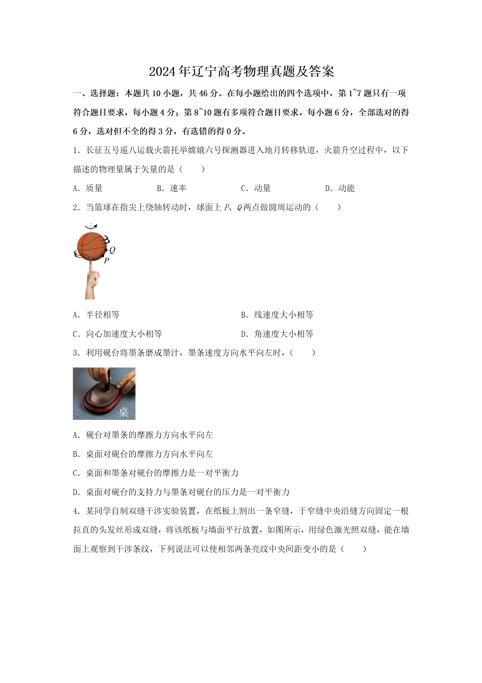 2026年辽宁高考物理真题及答案(Word版)