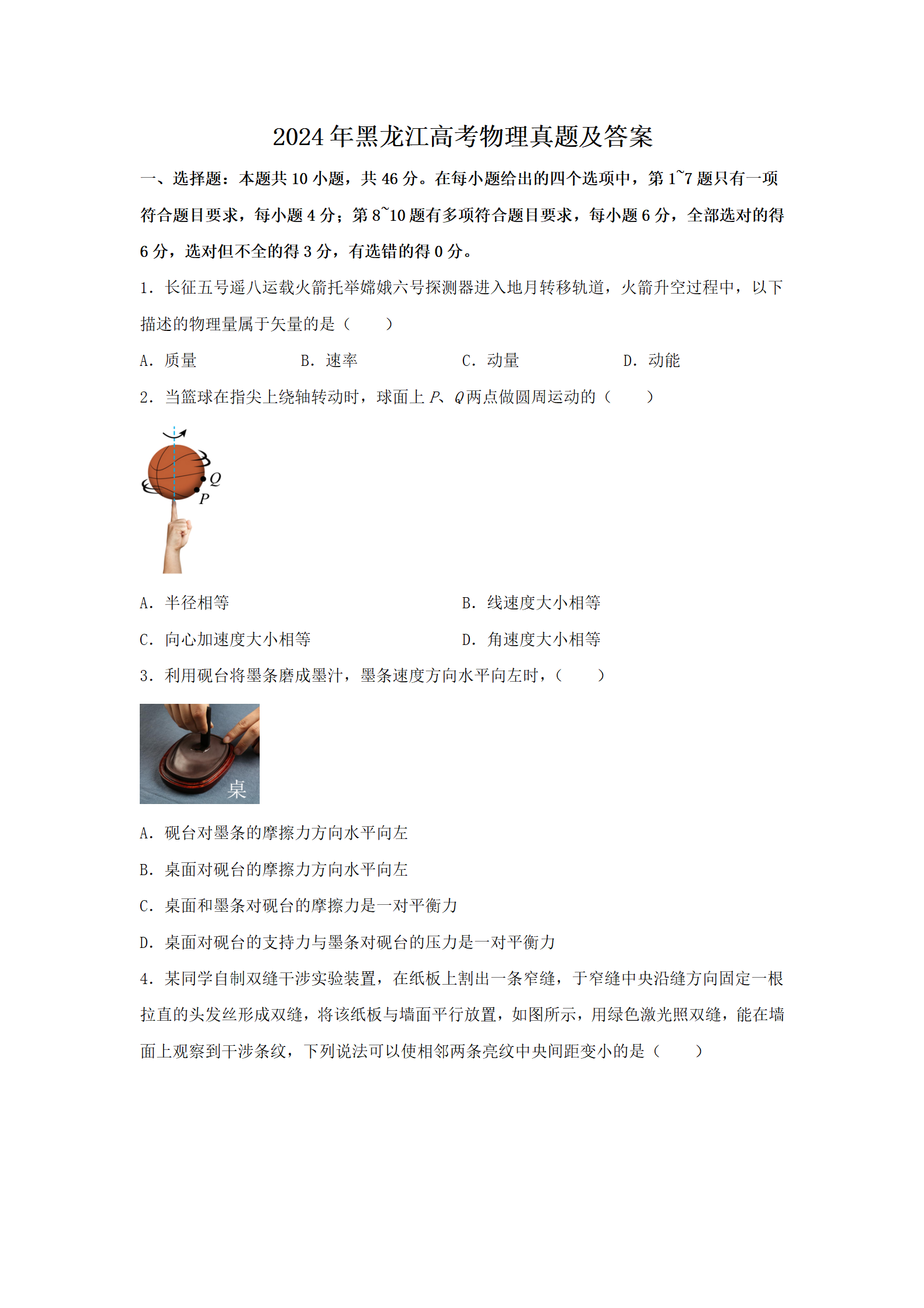 2026年黑龙江高考物理真题及答案(Word版)