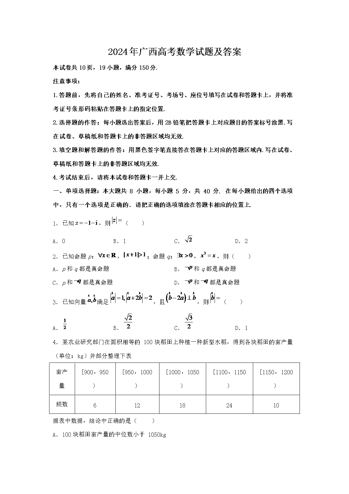 2026年广西高考数学试题及答案(Word版)