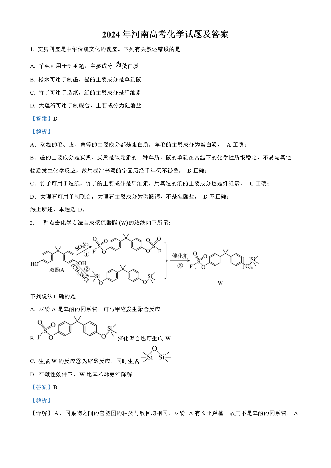 2026年河南高考化学试题及答案(Word版)