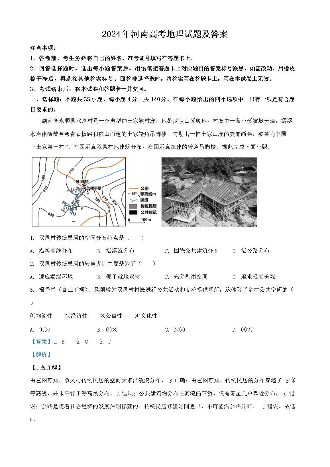 2026年河南高考地理试题及答案(Word版)