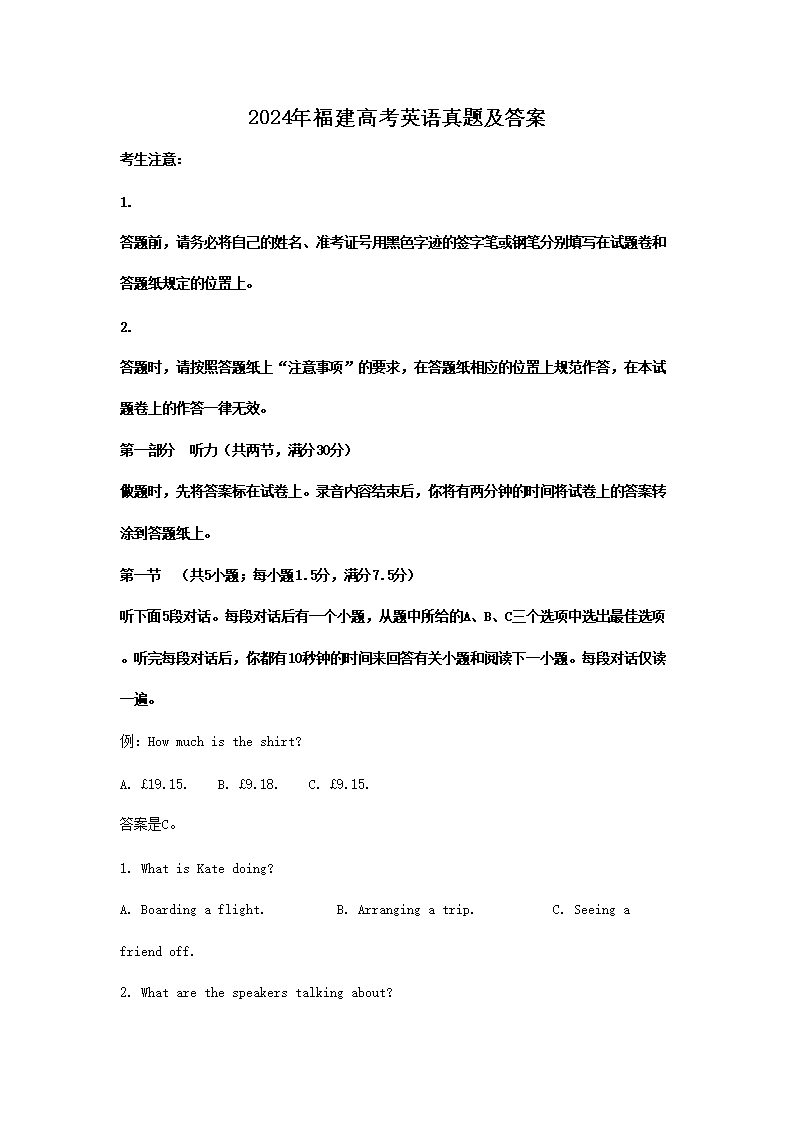 2026年福建高考英语真题及答案(Word版)