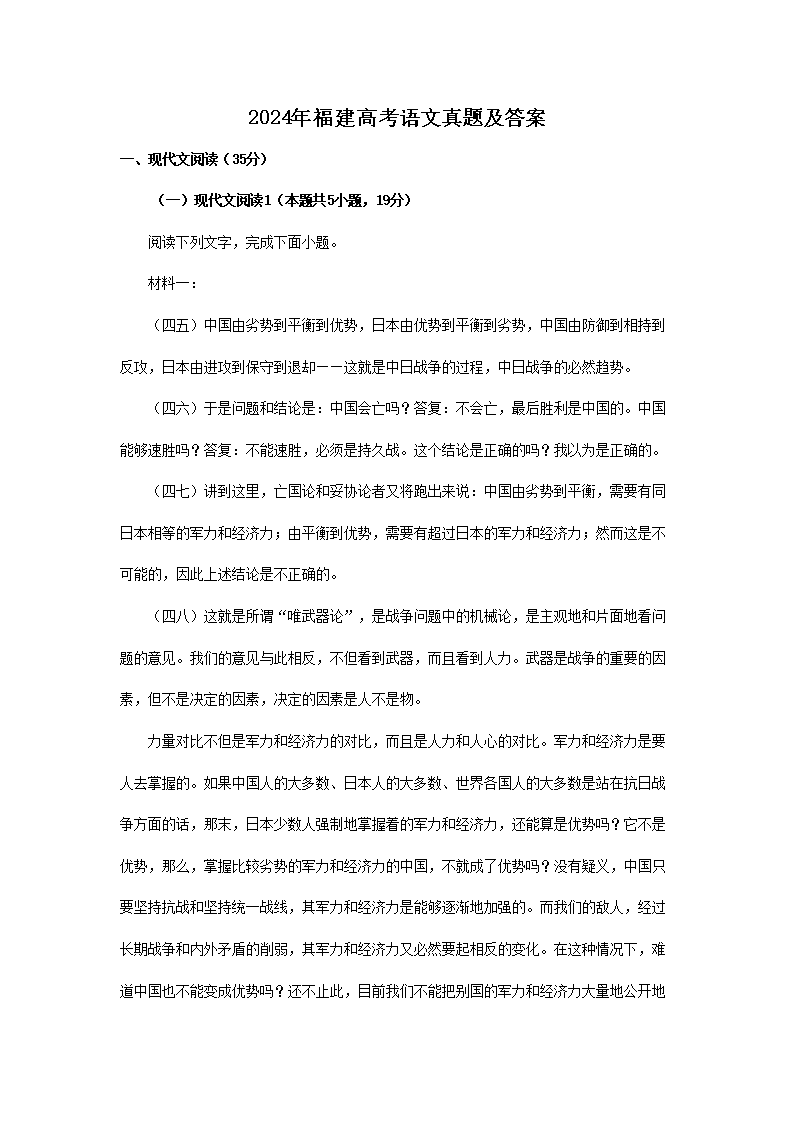 2026年福建高考语文真题及答案(Word版)