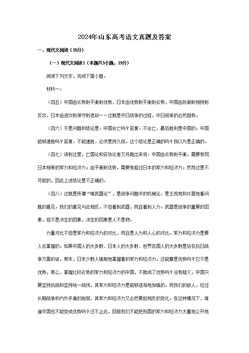 2026年山东高考语文真题及答案(Word版)
