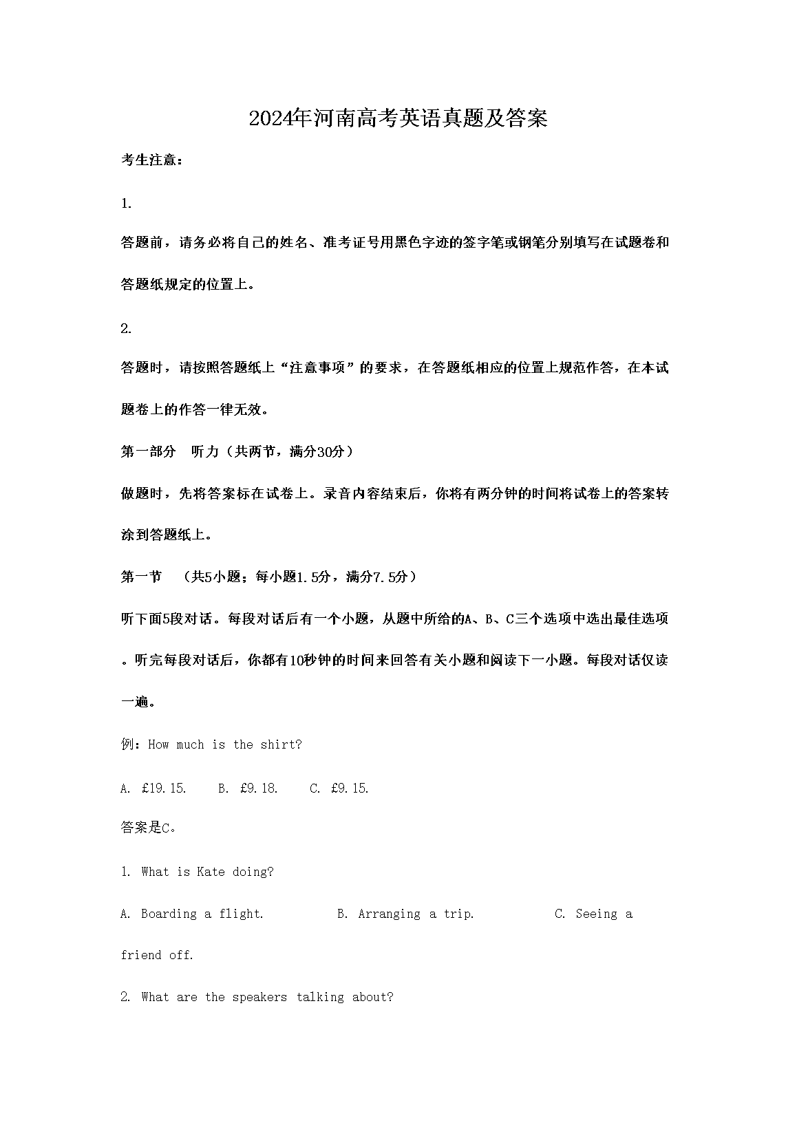 2026年河南高考英语真题及答案(Word版)