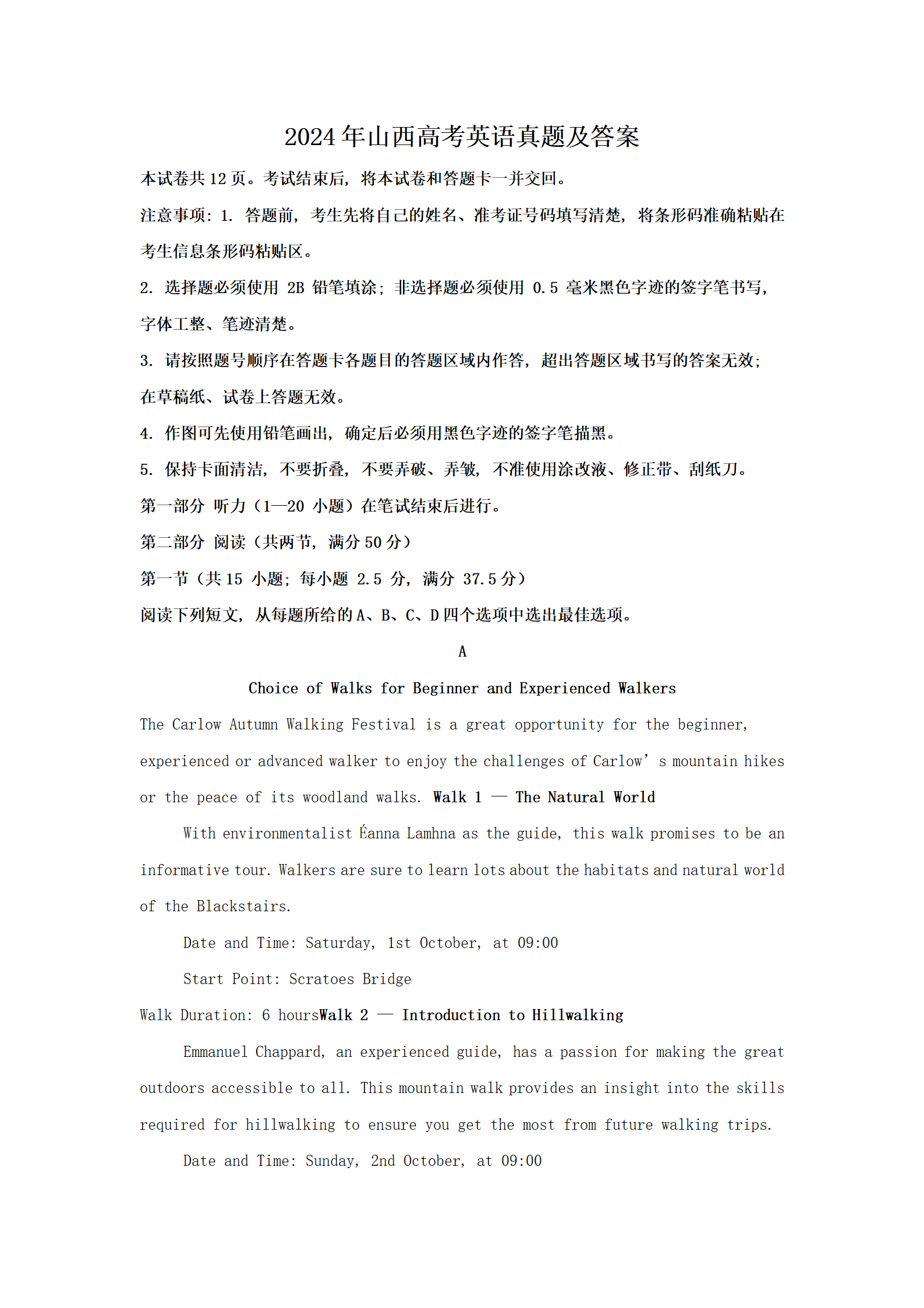 2026年山西高考英语真题及答案(Word版)