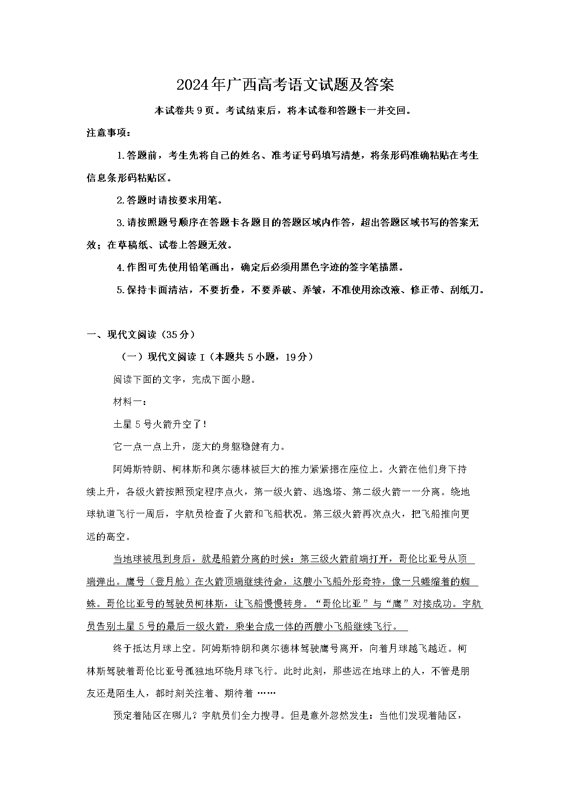 2026年广西高考语文试题及答案(Word版)