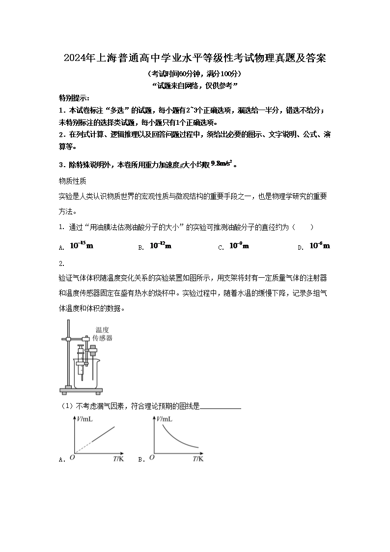 2026年上海普通高中学业水平等级性考试物理真题及答案(Word版)