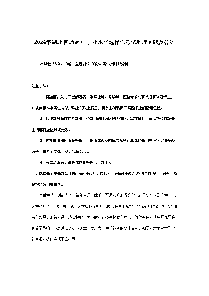 2026年湖北普通高中学业水平选择性考试地理真题及答案(Word版)