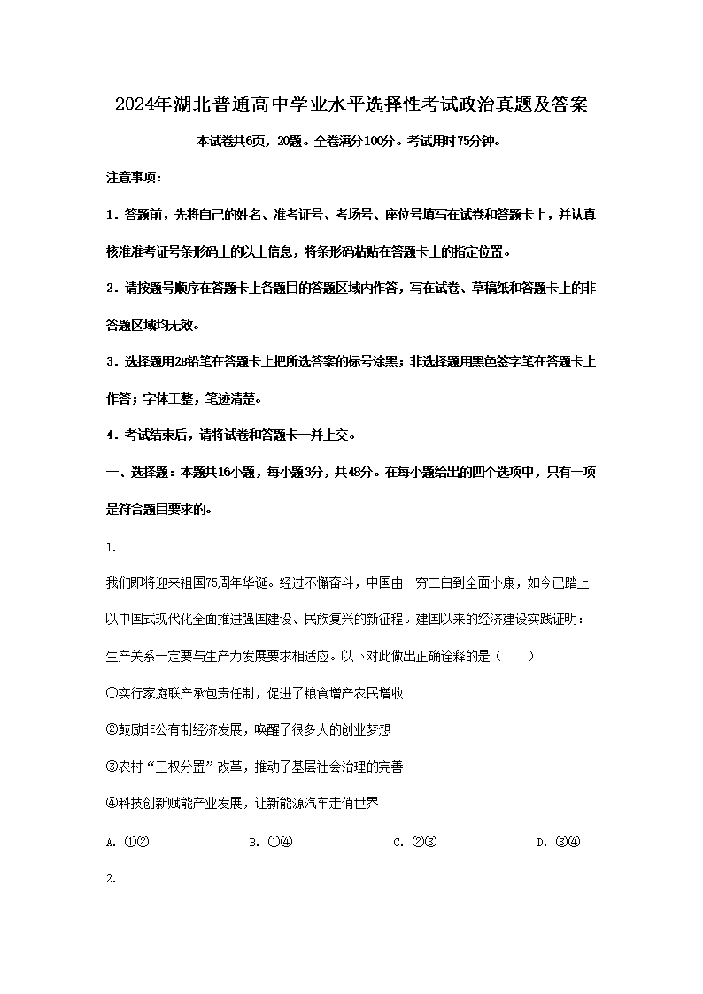 2026年湖北普通高中学业水平选择性考试政治真题及答案(Word版)