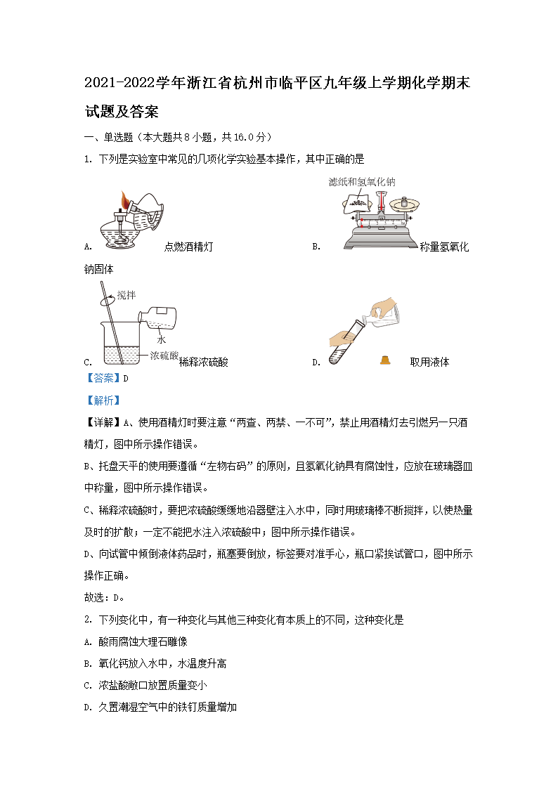 Removed_2021-2022学年浙江省杭州市临平区九年级上学期化学期末试题及答案1.png