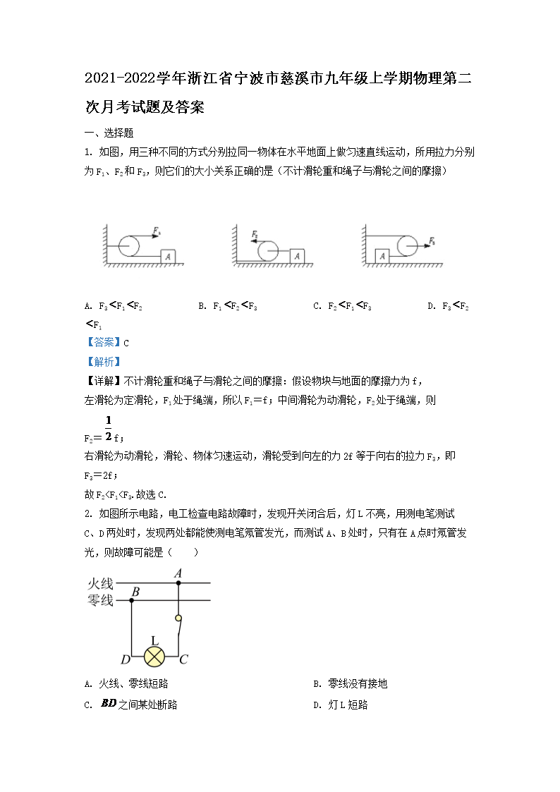 Removed_2021-2022学年浙江省宁波市慈溪市九年级上学期物理第二次月试题及答案1.png