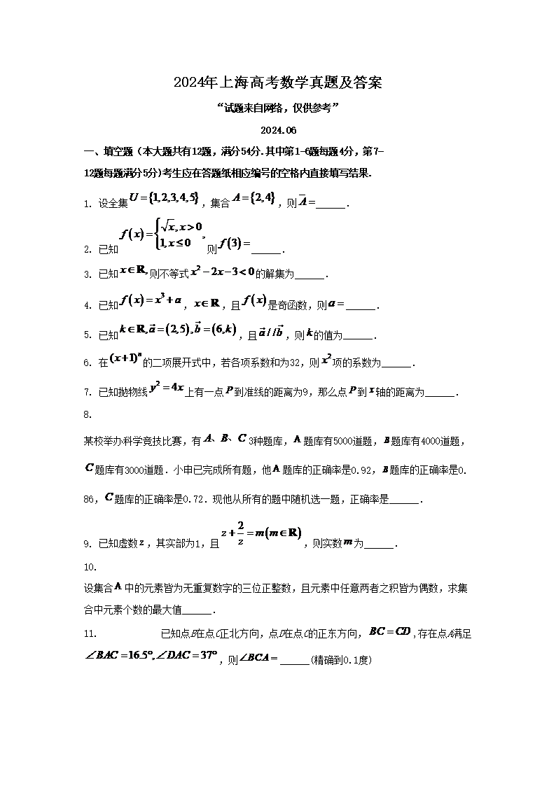 2026年上海高考数学真题及答案(Word版)