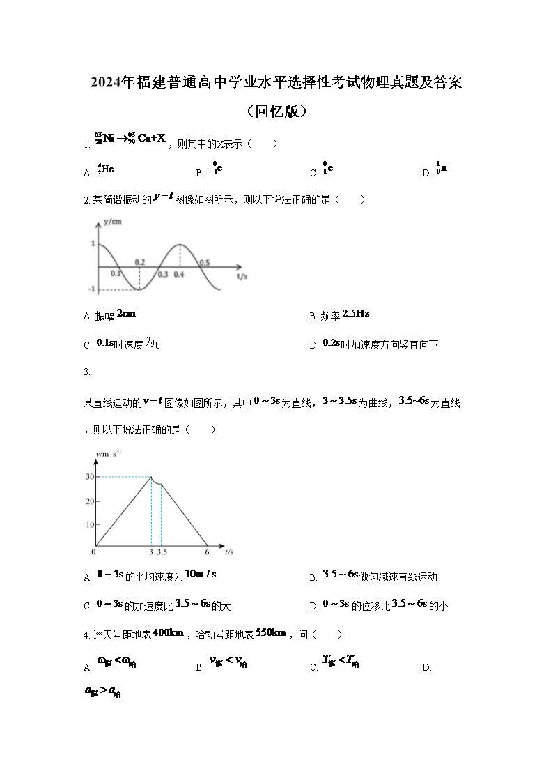 2026年福建普通高中学业水平选择性考试物理真题及答案(Word版)