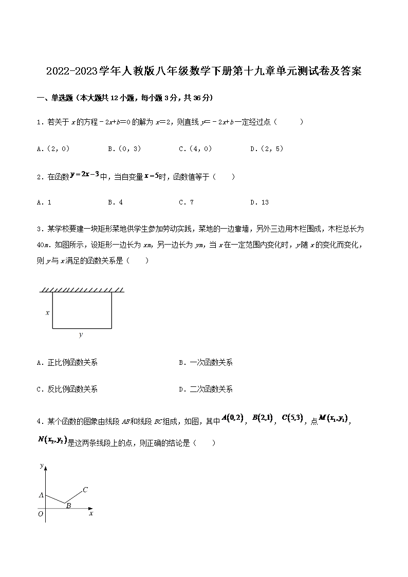Removed_2022-2023开云kaiyun(中国)年人教版八年级数开云kaiyun(中国)下册第十九章单元测试卷及答案1.png