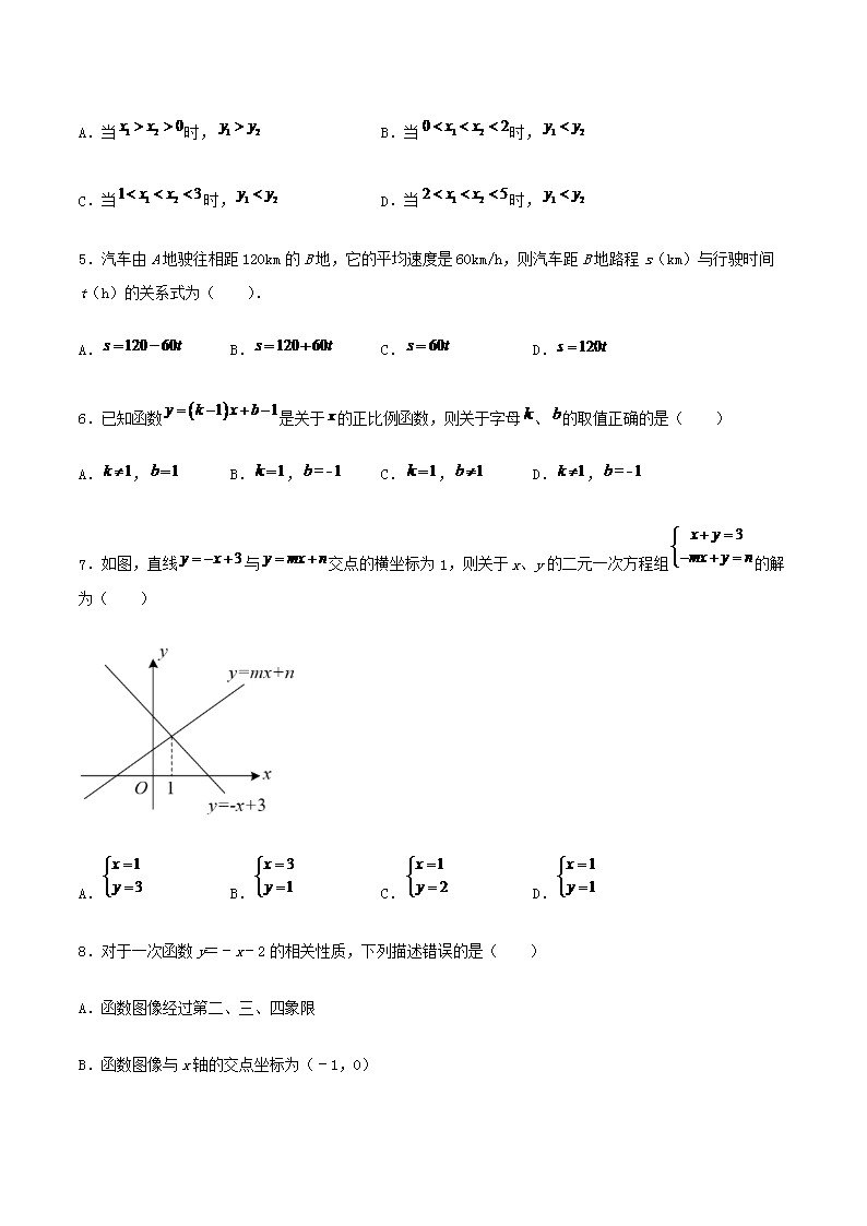 Removed_2022-2023开云kaiyun(中国)年人教版八年级数开云kaiyun(中国)下册第十九章单元测试卷及答案2.png