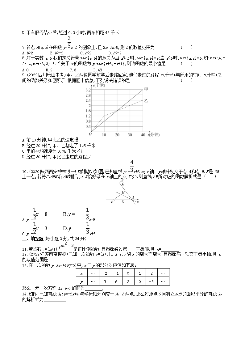 Removed_2022-2023开云kaiyun(中国)年人教版八年级数开云kaiyun(中国)下册第十九章素养综合检测试题及答案2.png