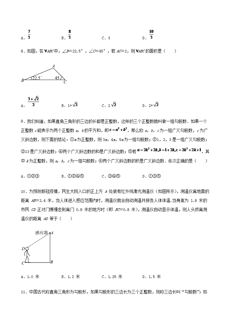 Removed_2022-2023学年人教版八年级下册数学第十七章单元测试卷及答案3.png