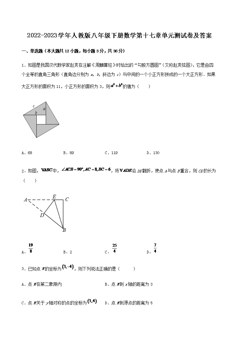 Removed_2022-2023学年人教版八年级下册数学第十七章单元测试卷及答案1.png