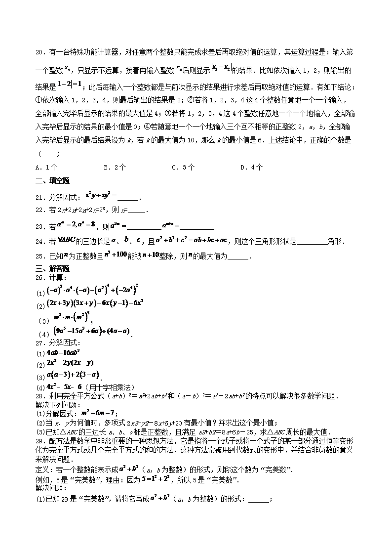 Removed_2022-2023学年人教版数学八年级上册�?4章单元基础试卷及答�?.png