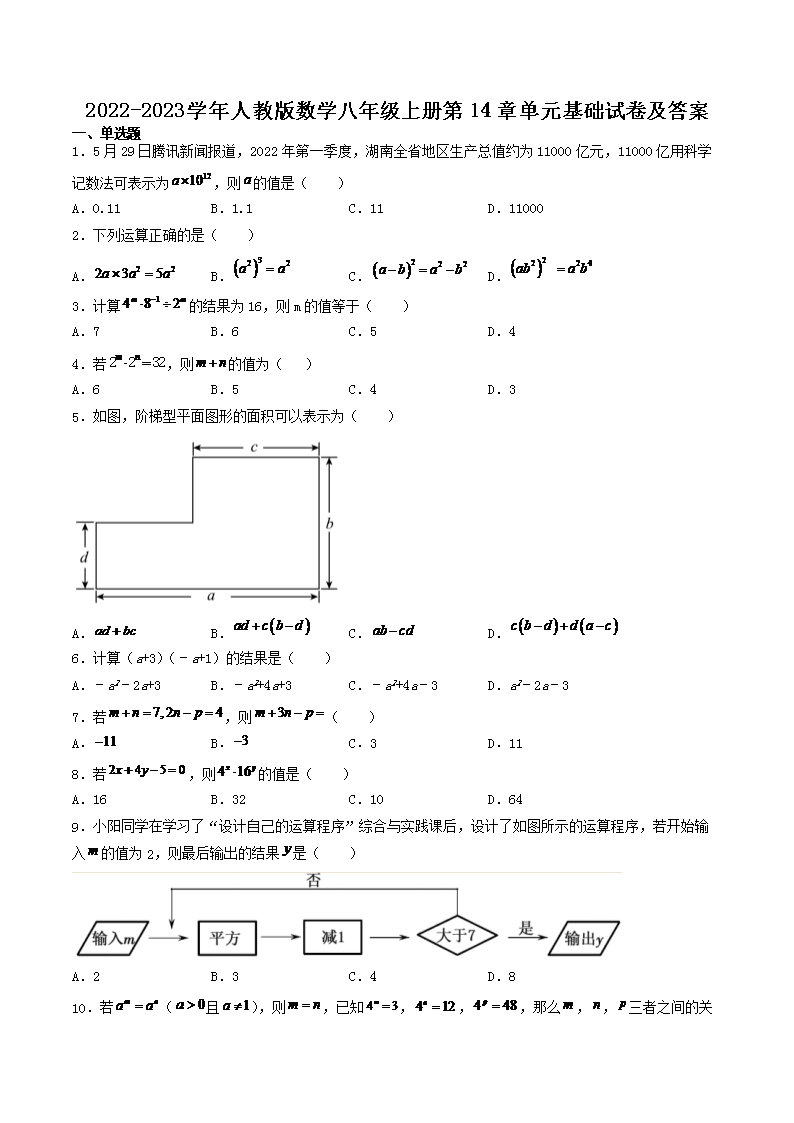 Removed_2022-2023学年人教版数学八年级上册�?4章单元基础试卷及答�?.png