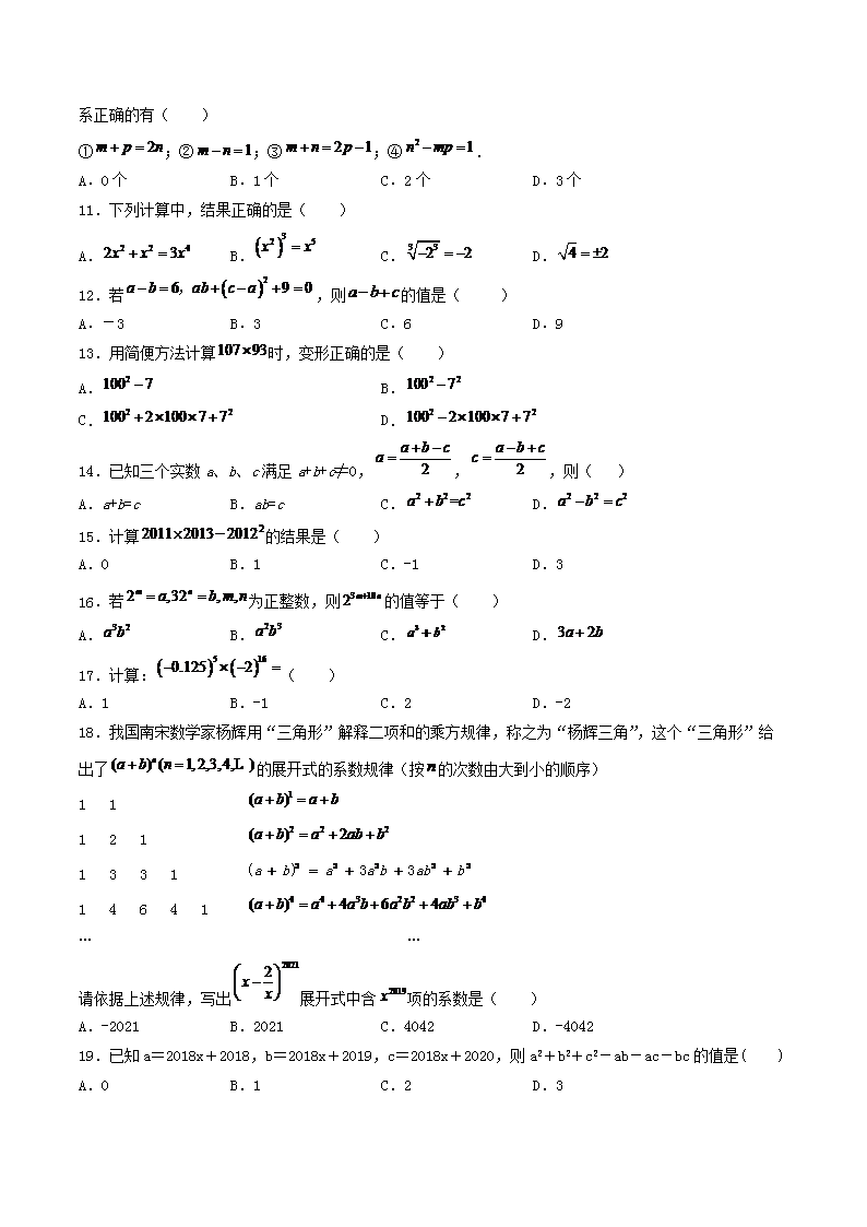 Removed_2022-2023学年人教版数学八年级上册�?4章单元基础试卷及答�?.png