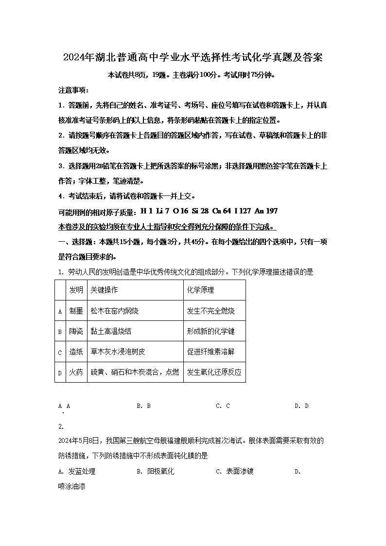 2026年湖北普通高中学业水平选择性考试化学真题及答案(Word版)