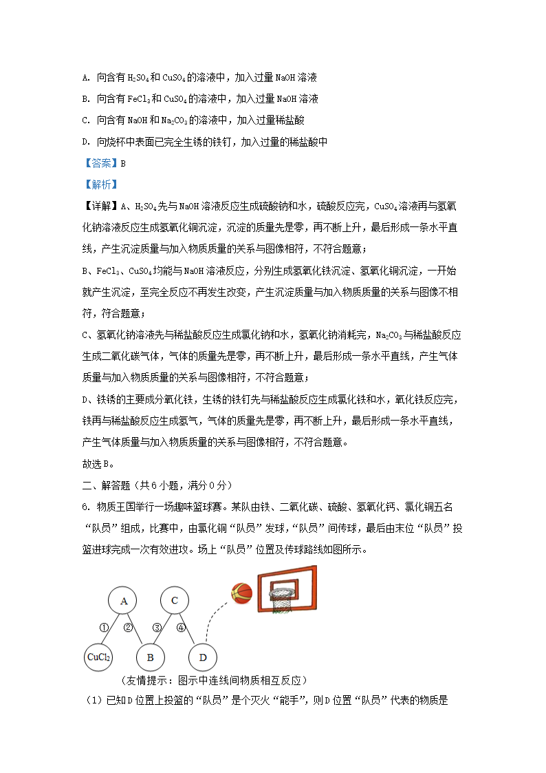 Removed_2021-2022学年浙江省衢州市常山县九年级上学期化学期末试题及答案4.png