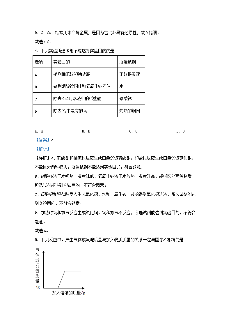 Removed_2021-2022学年浙江省衢州市常山县九年级上学期化学期末试题及答案3.png
