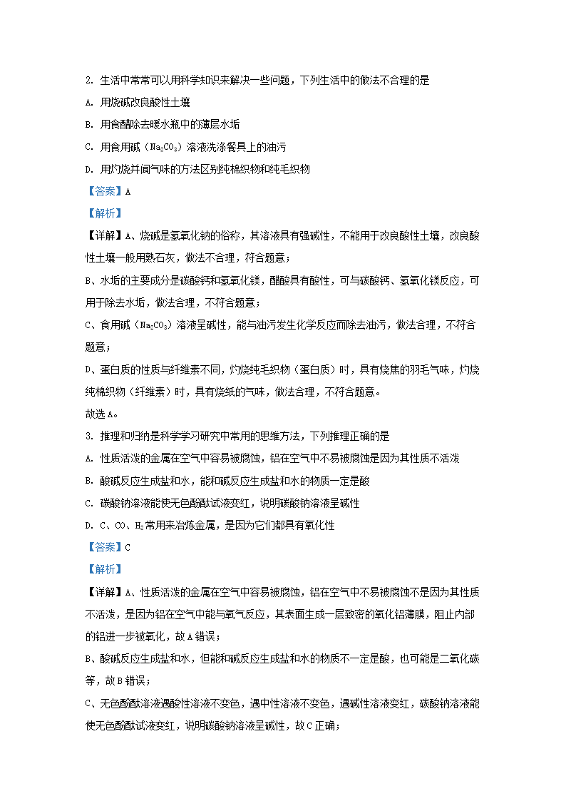 Removed_2021-2022学年浙江省衢州市常山县九年级上学期化学期末试题及答案2.png