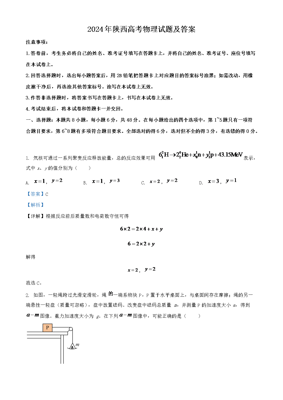 2026年陕西高考物理试题及答案(Word版)
